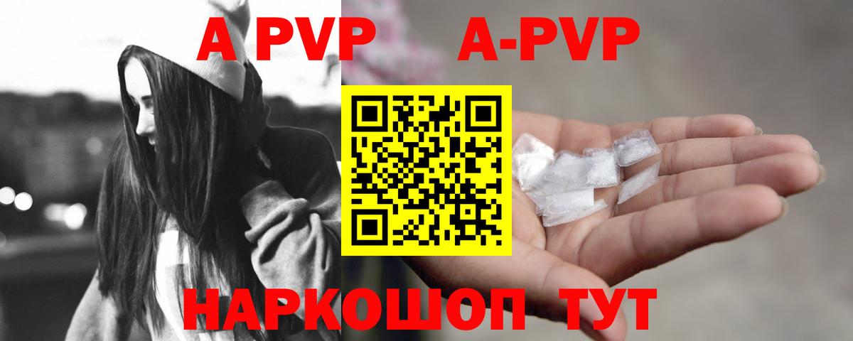 APVP Crystall  A-PVP СК  Керчь  Вход с VPN 