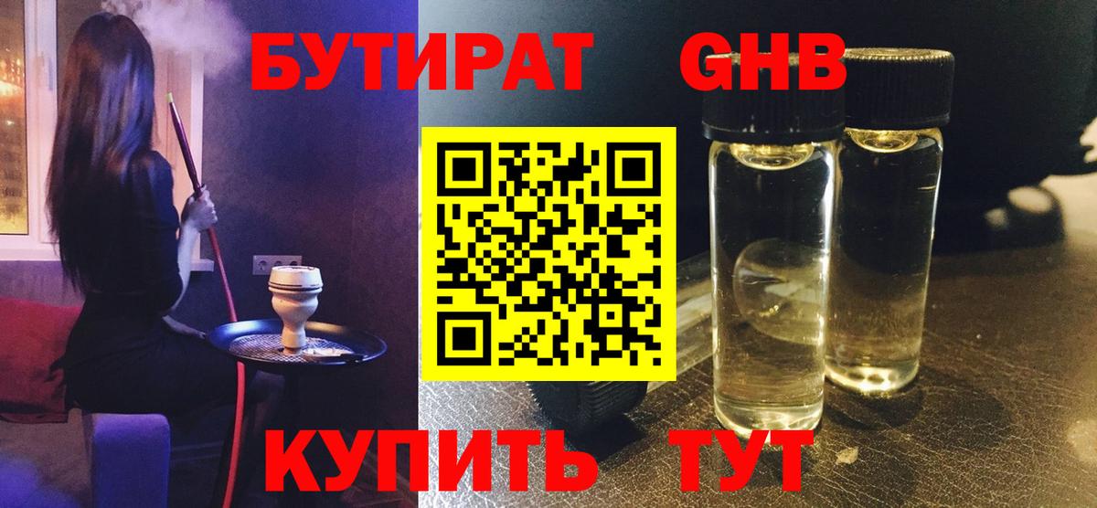 Бутират жидкий экстази  Бутират  Керчь  Вход с VPN 