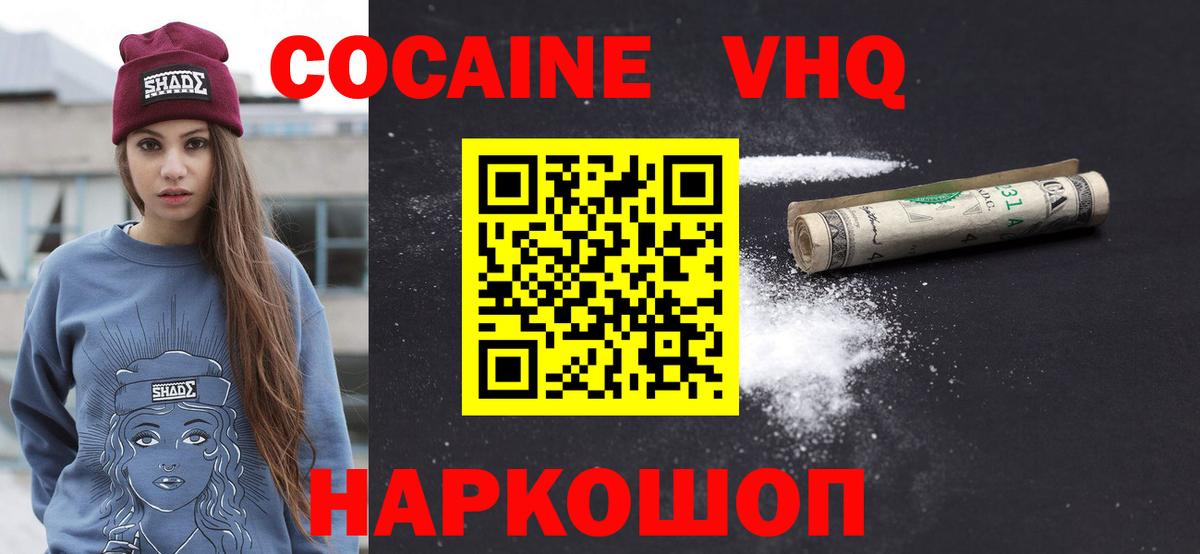 Cocaine Колумбийский  Cocaine FishScale  Вход с VPN  Керчь 