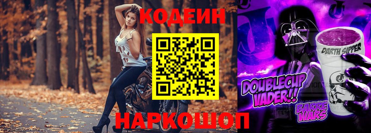 Керчь  Codein Purple Drank  Вход с VPN  Codein Purple Drank 