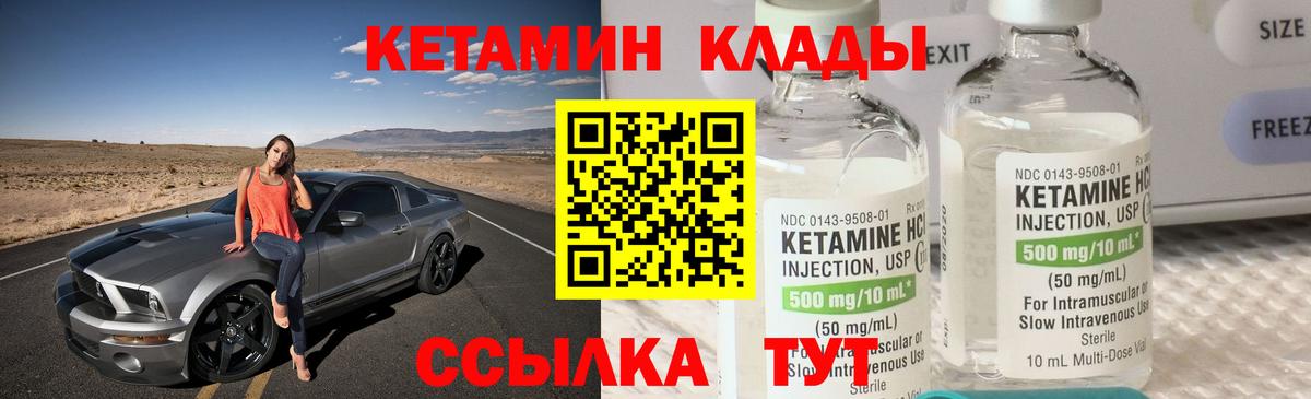 КЕТАМИН VHQ Керчь