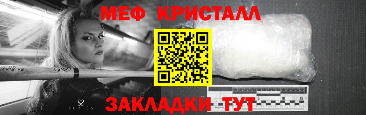 МЕФ кристаллы Керчь